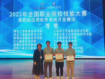 我校斬獲2023年全國職業(yè)院校技能大賽高職組“應用軟件系統開發(fā)”賽項二等獎